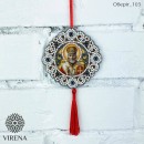 Оберіг Микола Чудотворець